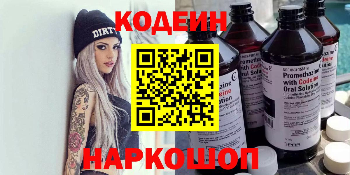Codein Purple Drank  Codein Purple Drank  Кунгур  Вход с VPN 