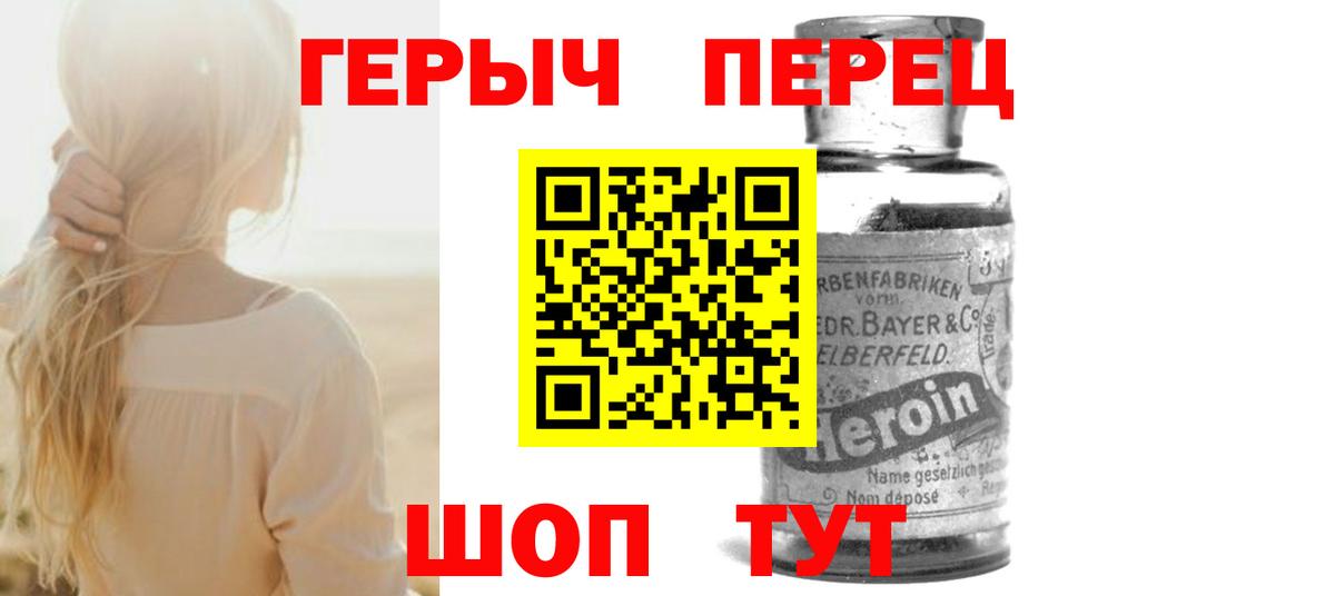 ГЕРОИН белый Кунгур