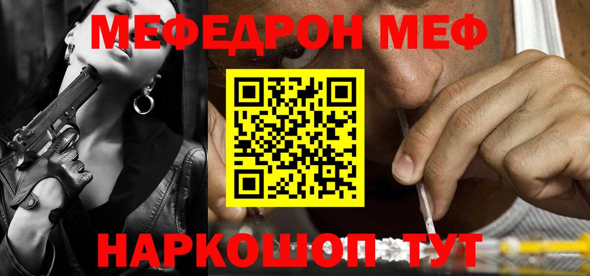 Меф мяу мяу Кунгур