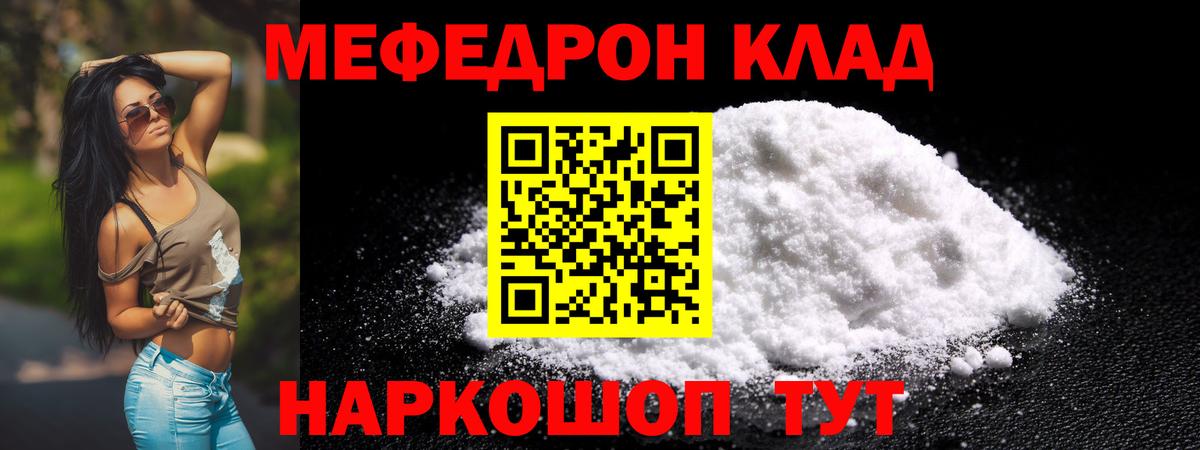 Кунгур  МЕФ mephedrone  Мефедрон  Вход с VPN 